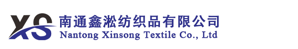 南通鑫淞紡織品有限公司-中國紡織面料優(yōu)質(zhì)供應(yīng)商